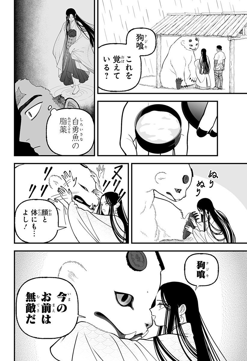Kami Yomu Futari Chapter 9 18ページ