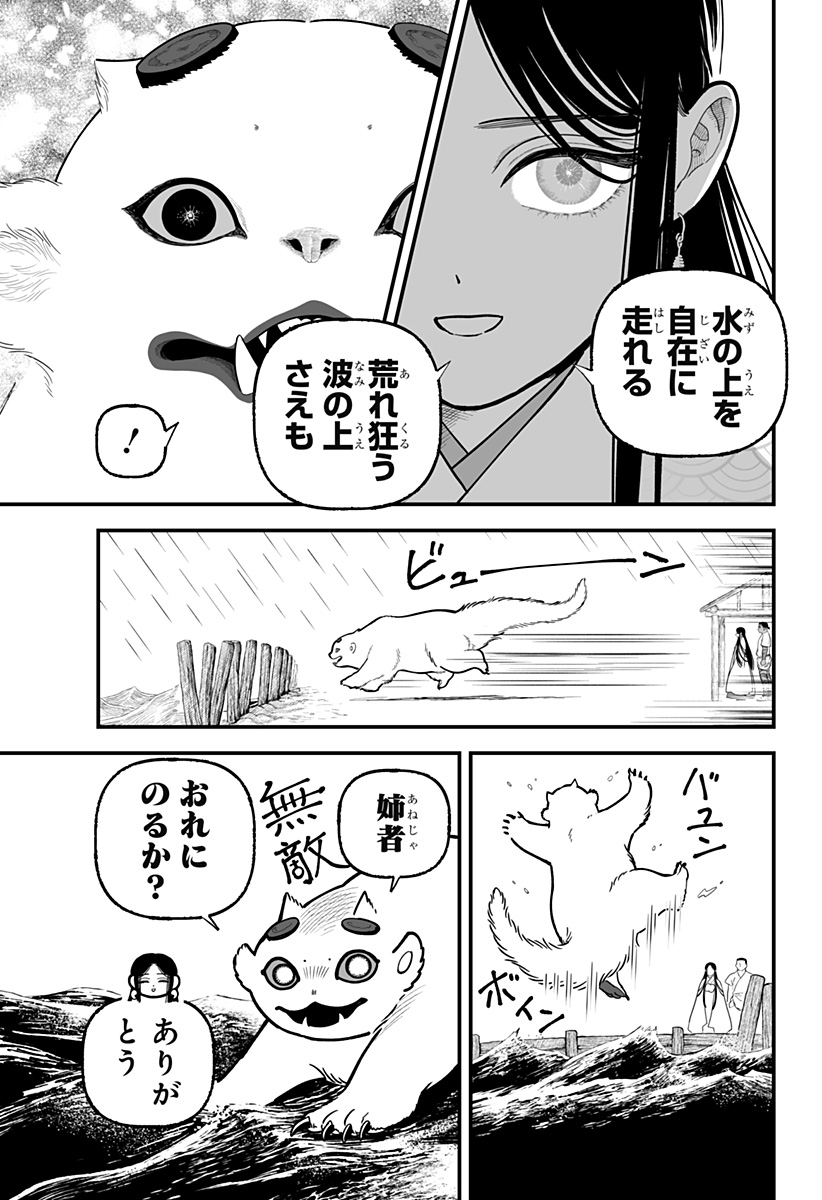 Kami Yomu Futari Chapter 9 19ページ