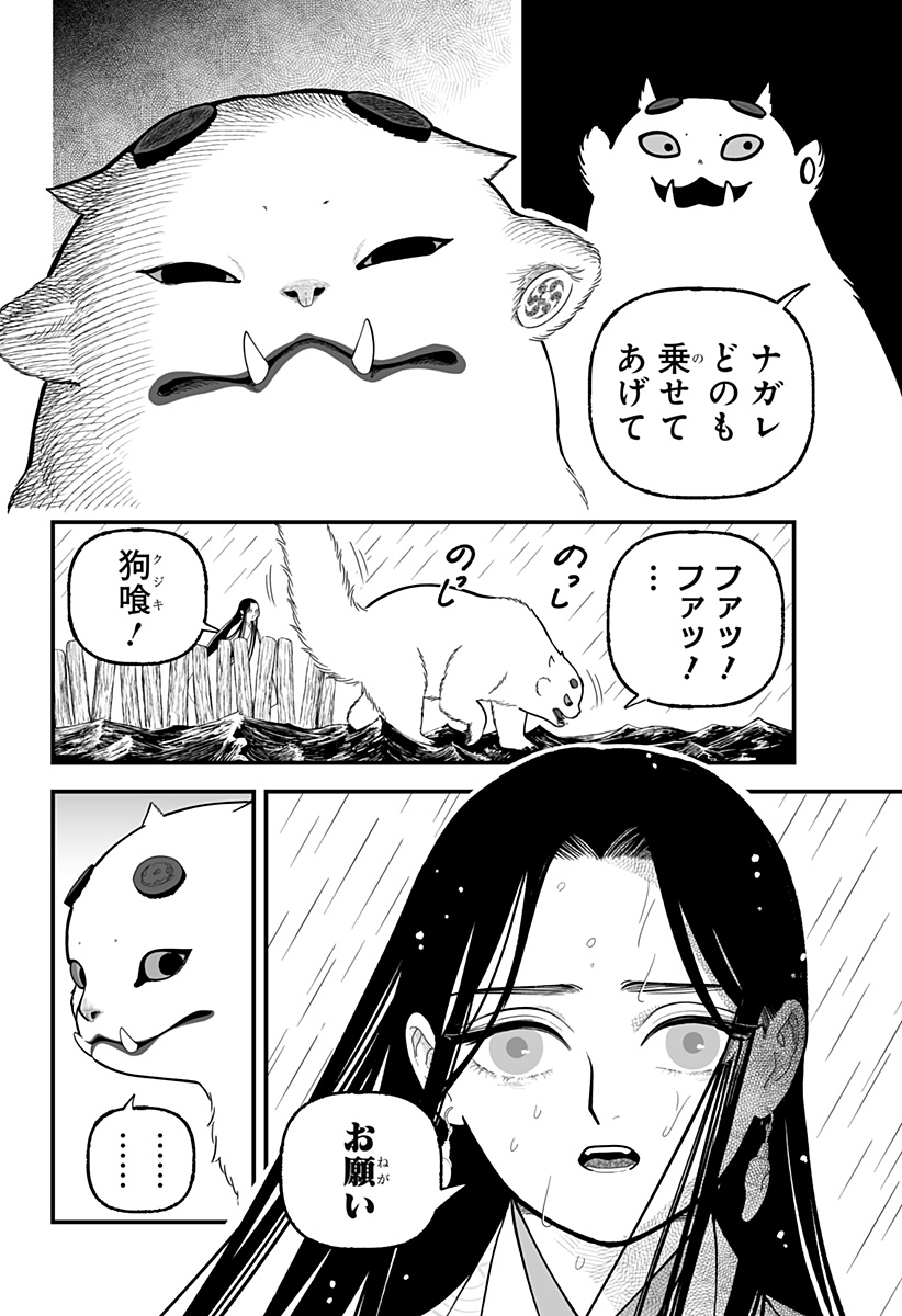 Kami Yomu Futari Chapter 9 20ページ