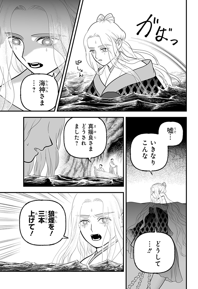 Kami Yomu Futari Chapter 9 3ページ