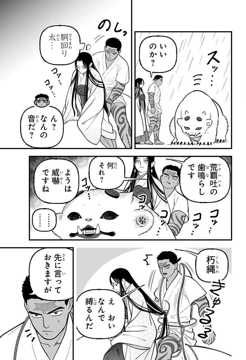 Kami Yomu Futari Chapter 9 21ページ
