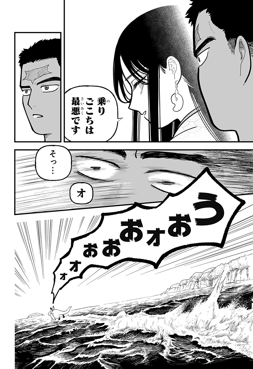 Kami Yomu Futari Chapter 9 22ページ