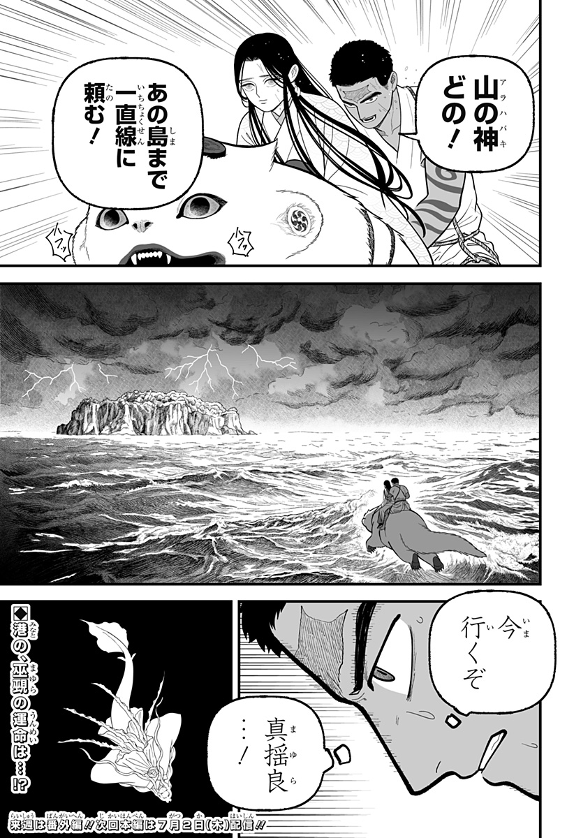 Kami Yomu Futari Chapter 9 25ページ