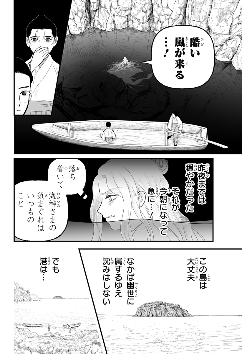 Kami Yomu Futari Chapter 9 4ページ