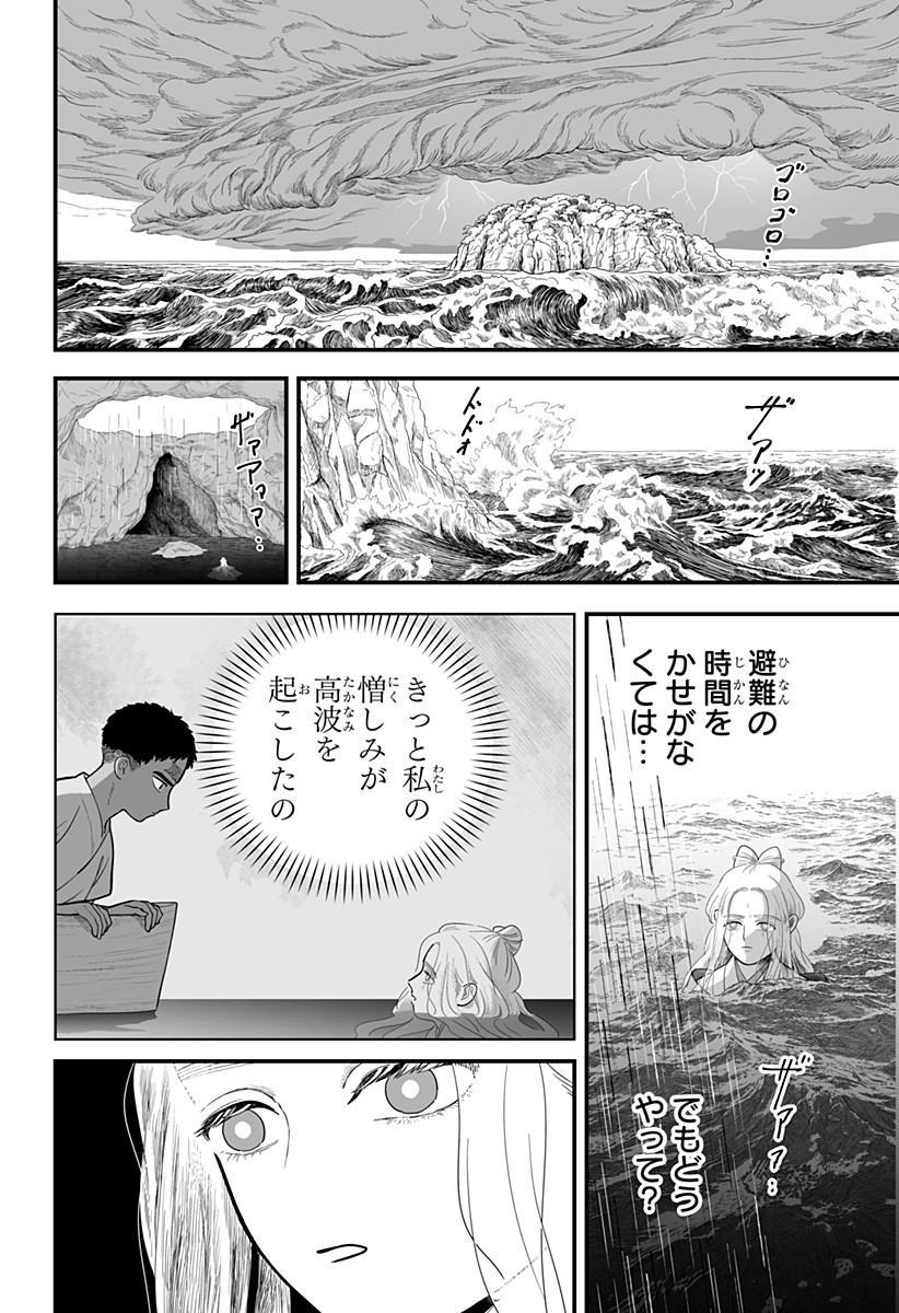 Kami Yomu Futari Chapter 9 6ページ