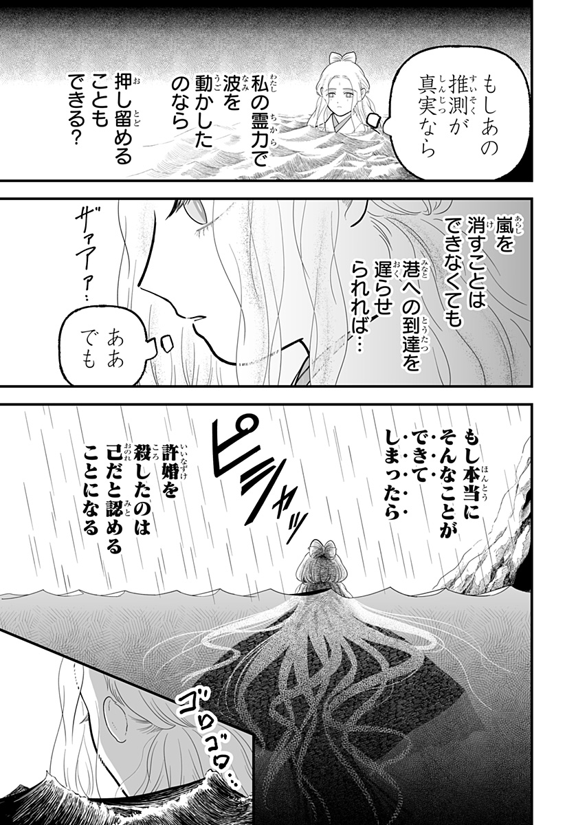 Kami Yomu Futari Chapter 9 7ページ