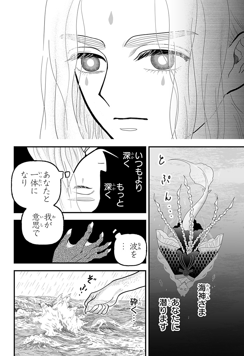 Kami Yomu Futari Chapter 9 8ページ