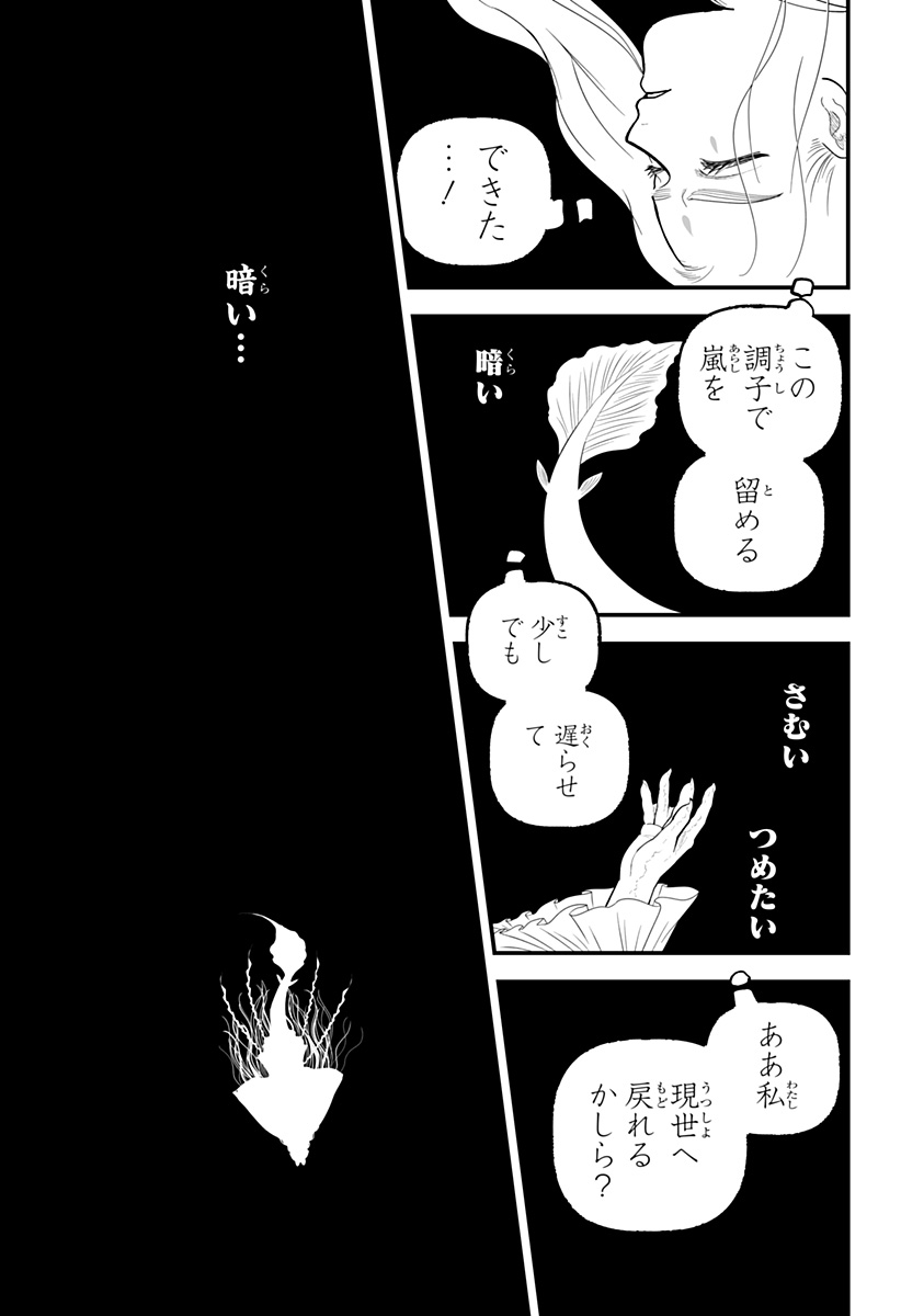 Kami Yomu Futari Chapter 9 9ページ
