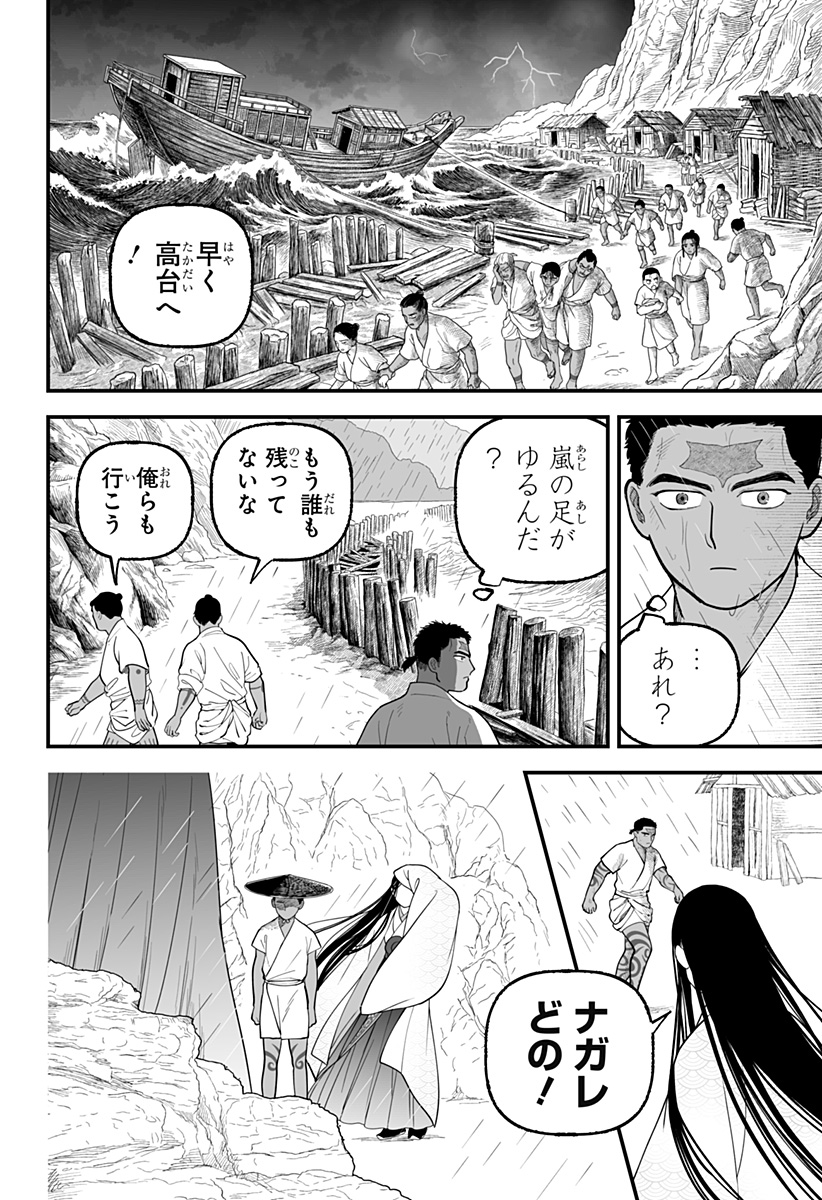 Kami Yomu Futari Chapter 9 10ページ