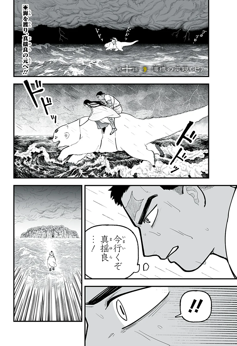 Kami Yomu Futari Chapter 10 2ページ