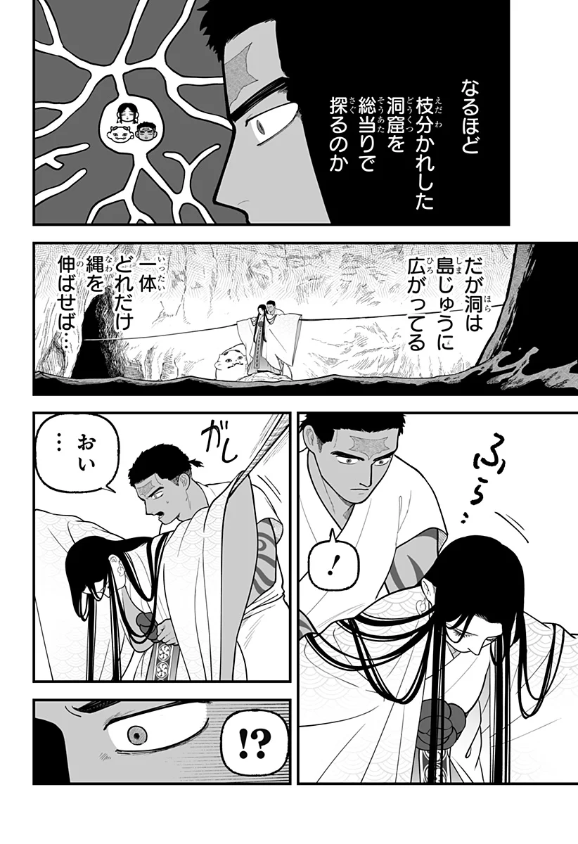 Kami Yomu Futari Chapter 10 12ページ