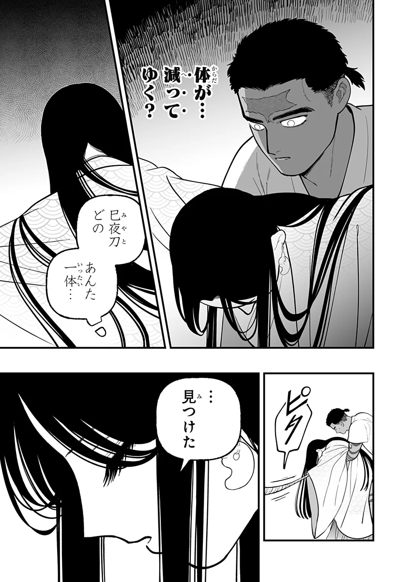 Kami Yomu Futari Chapter 10 13ページ