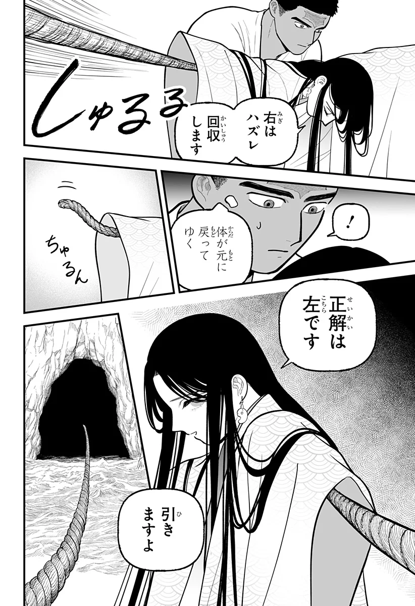 Kami Yomu Futari Chapter 10 14ページ