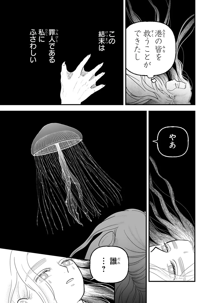 Kami Yomu Futari Chapter 10 19ページ