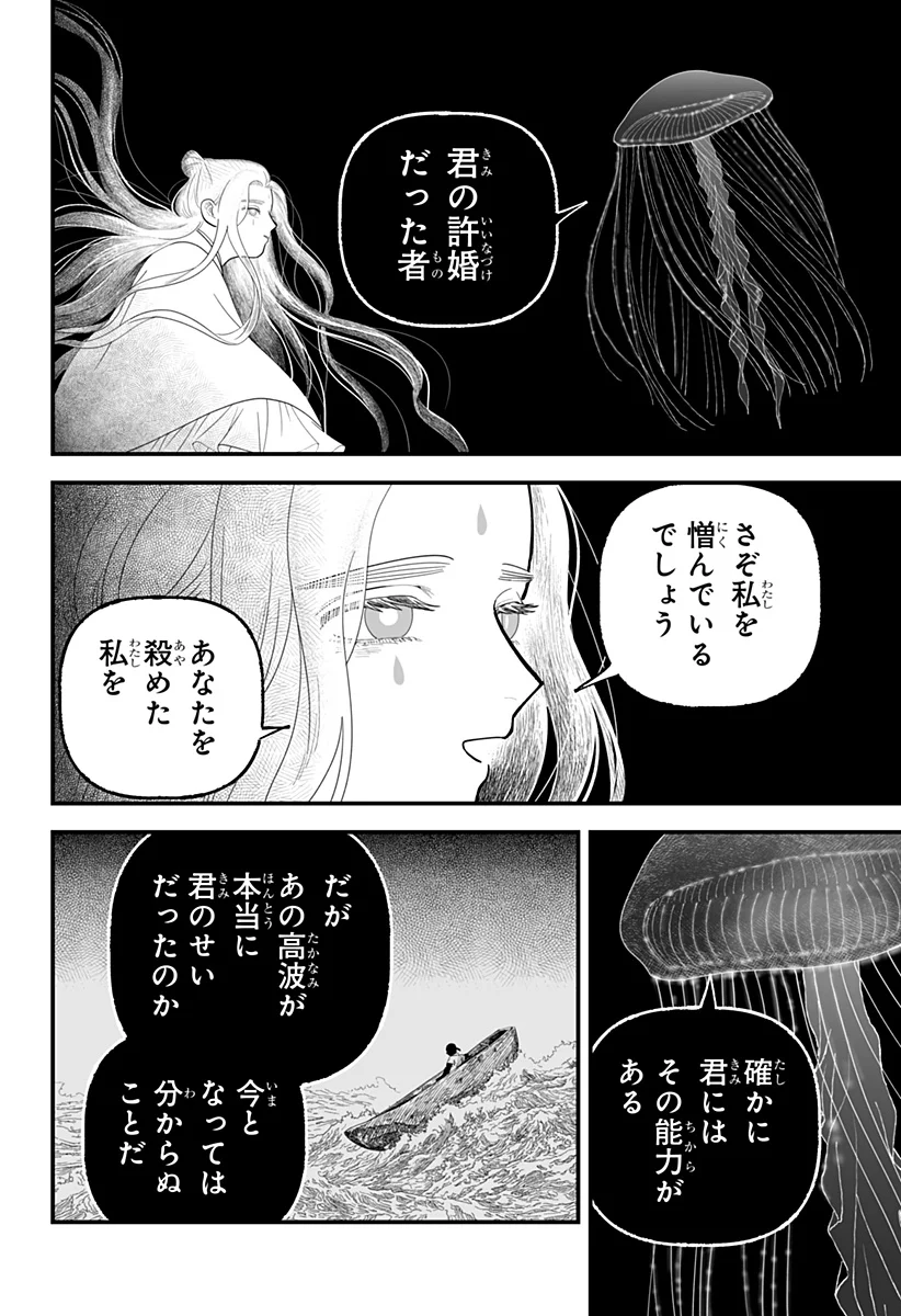 Kami Yomu Futari Chapter 10 20ページ
