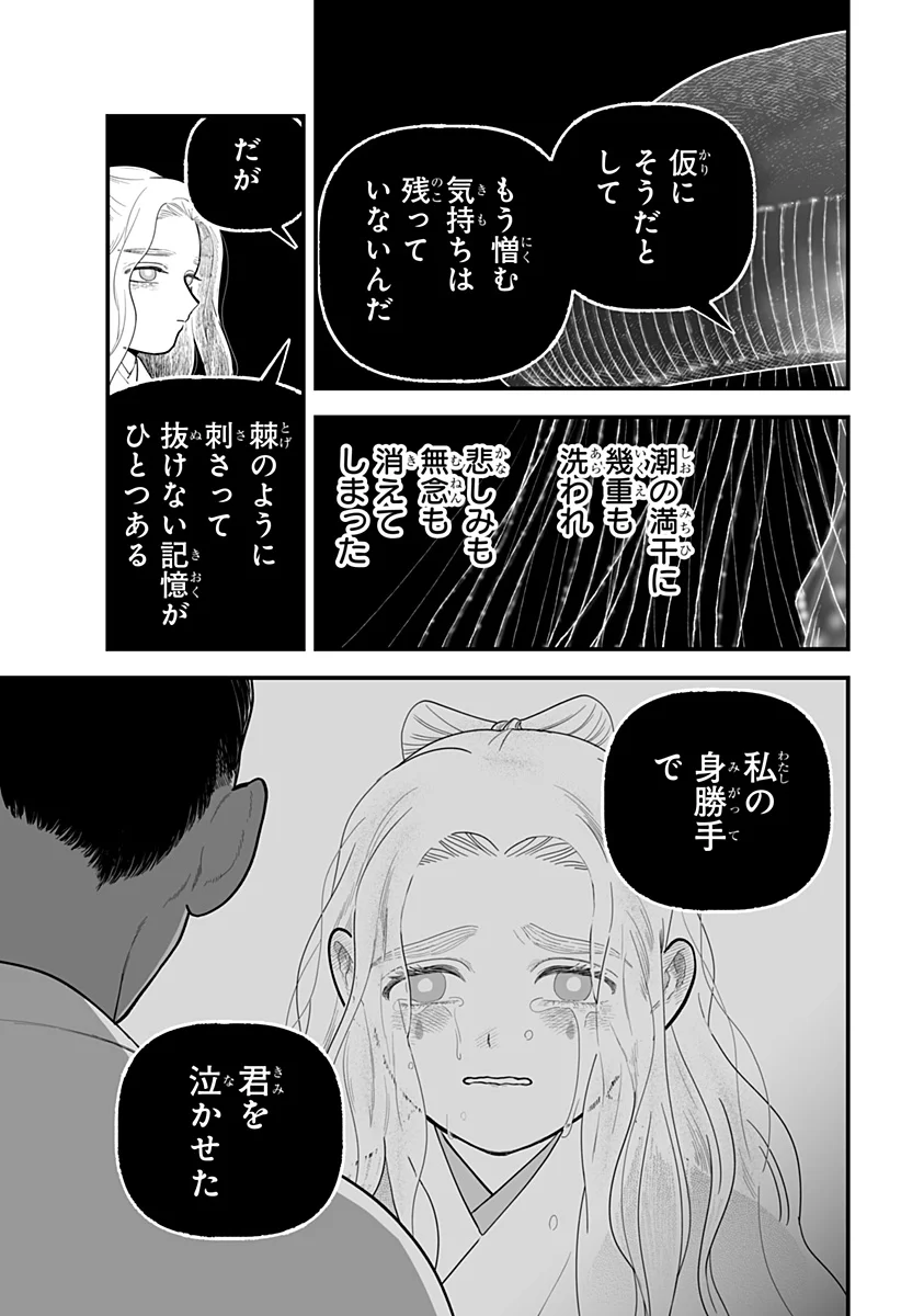 Kami Yomu Futari Chapter 10 21ページ