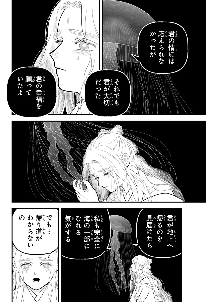 Kami Yomu Futari Chapter 10 22ページ