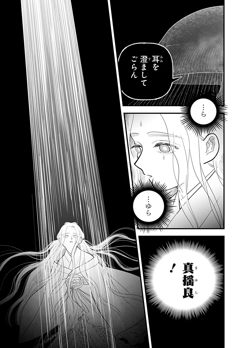 Kami Yomu Futari Chapter 10 23ページ