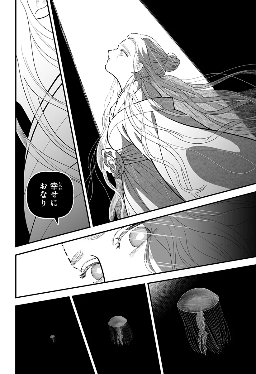 Kami Yomu Futari Chapter 10 24ページ
