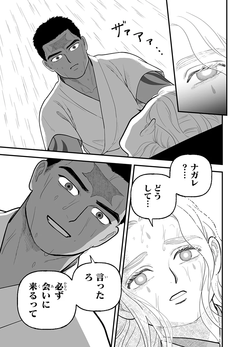 Kami Yomu Futari Chapter 10 25ページ
