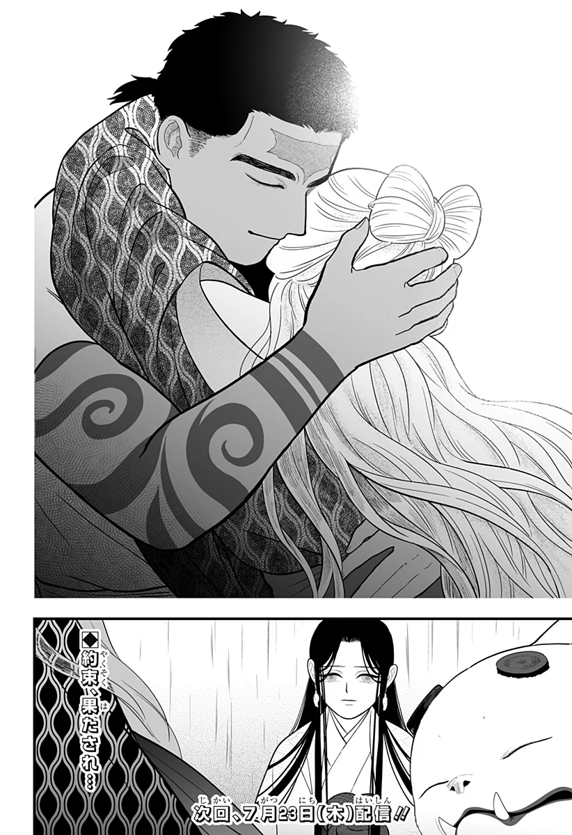 Kami Yomu Futari Chapter 10 26ページ