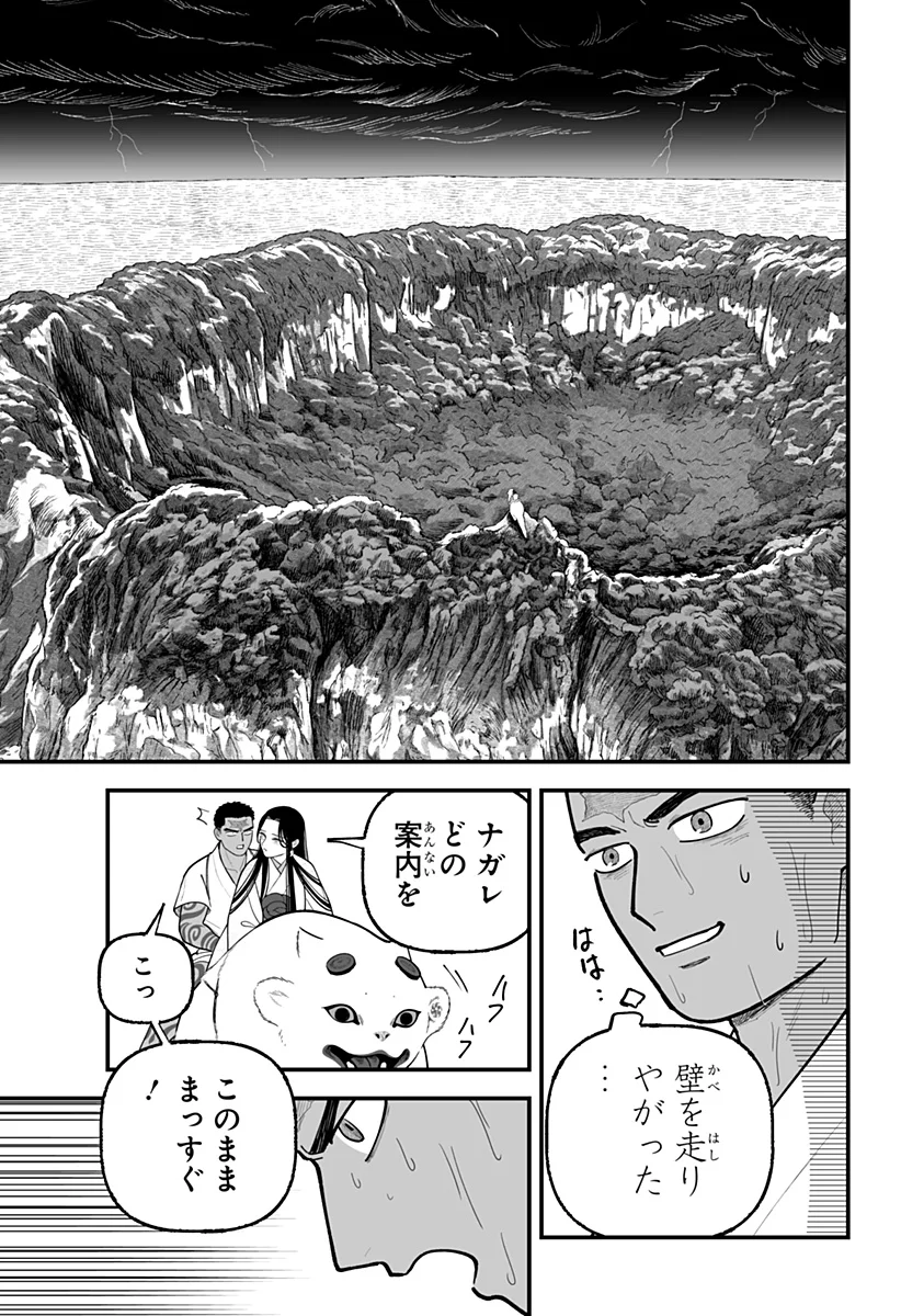 Kami Yomu Futari Chapter 10 5ページ