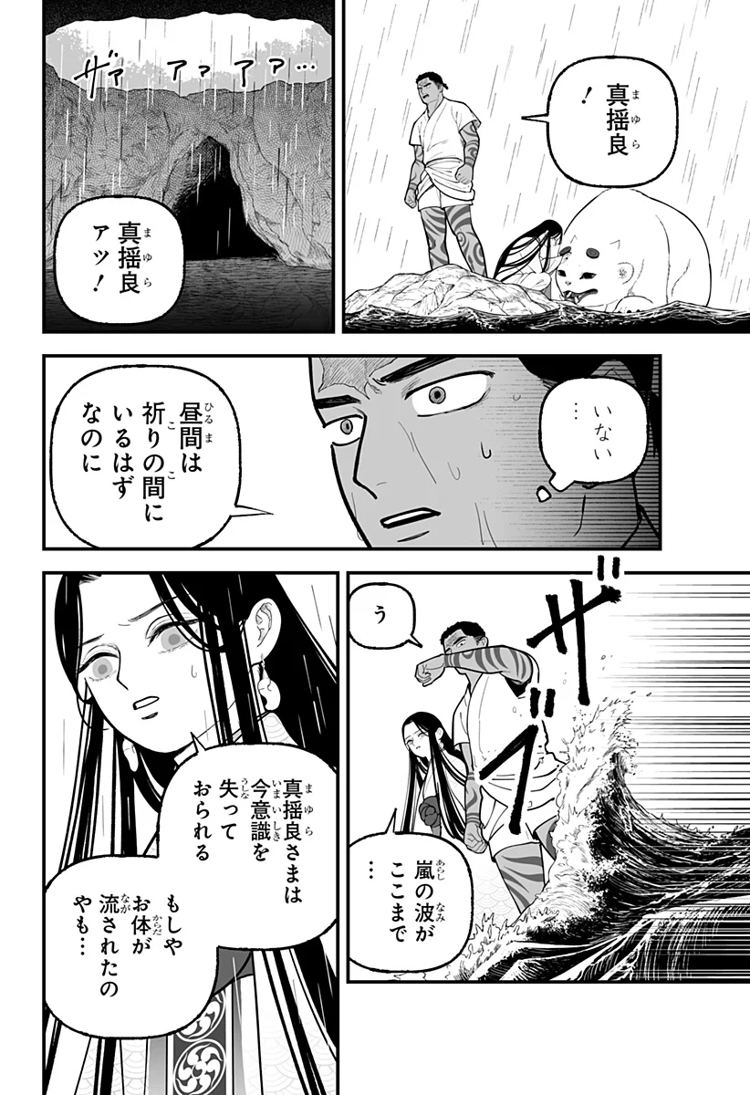 Kami Yomu Futari Chapter 10 8ページ