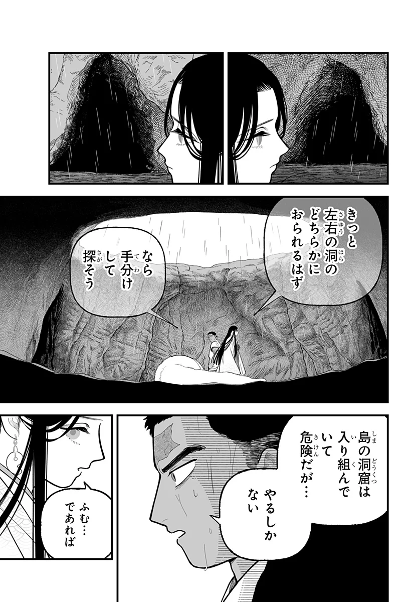 Kami Yomu Futari Chapter 10 9ページ