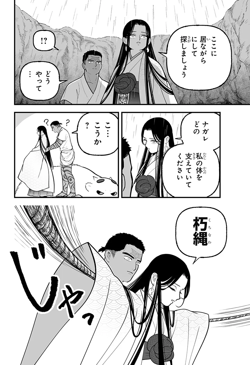 Kami Yomu Futari Chapter 10 10ページ