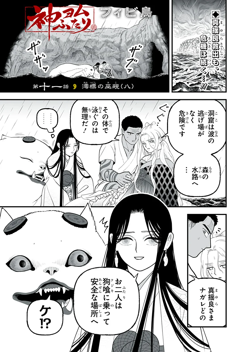 Kami Yomu Futari Chapter 11 1ページ
