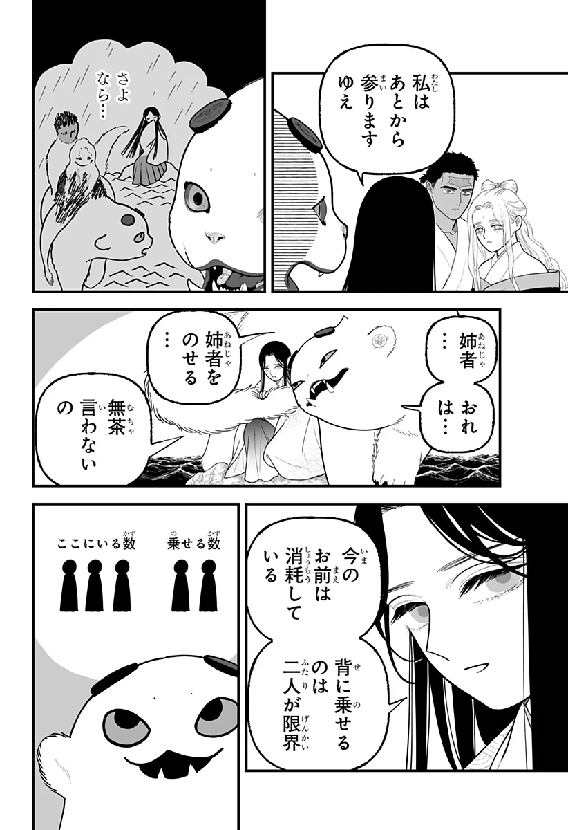 Kami Yomu Futari Chapter 11 2ページ