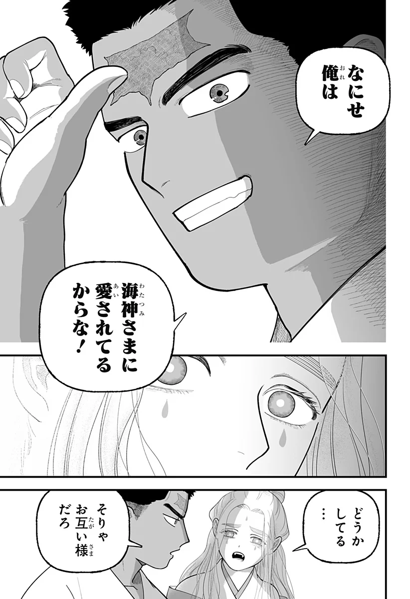Kami Yomu Futari Chapter 11 11ページ