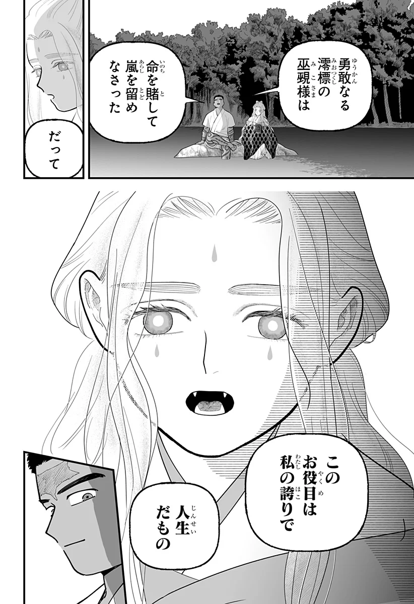 Kami Yomu Futari Chapter 11 12ページ