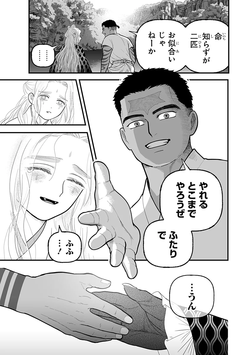 Kami Yomu Futari Chapter 11 13ページ
