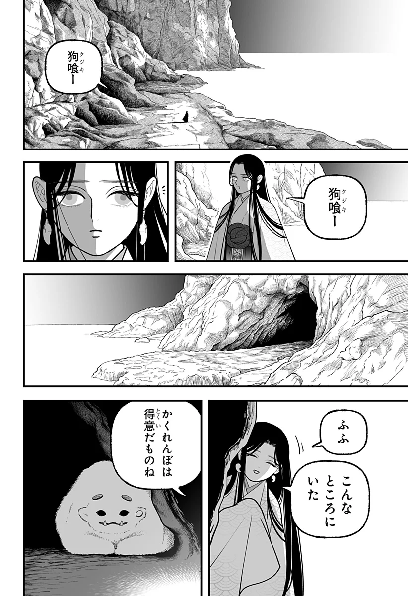 Kami Yomu Futari Chapter 11 14ページ