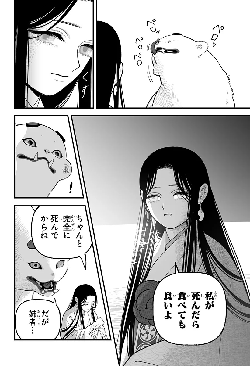 Kami Yomu Futari Chapter 11 18ページ