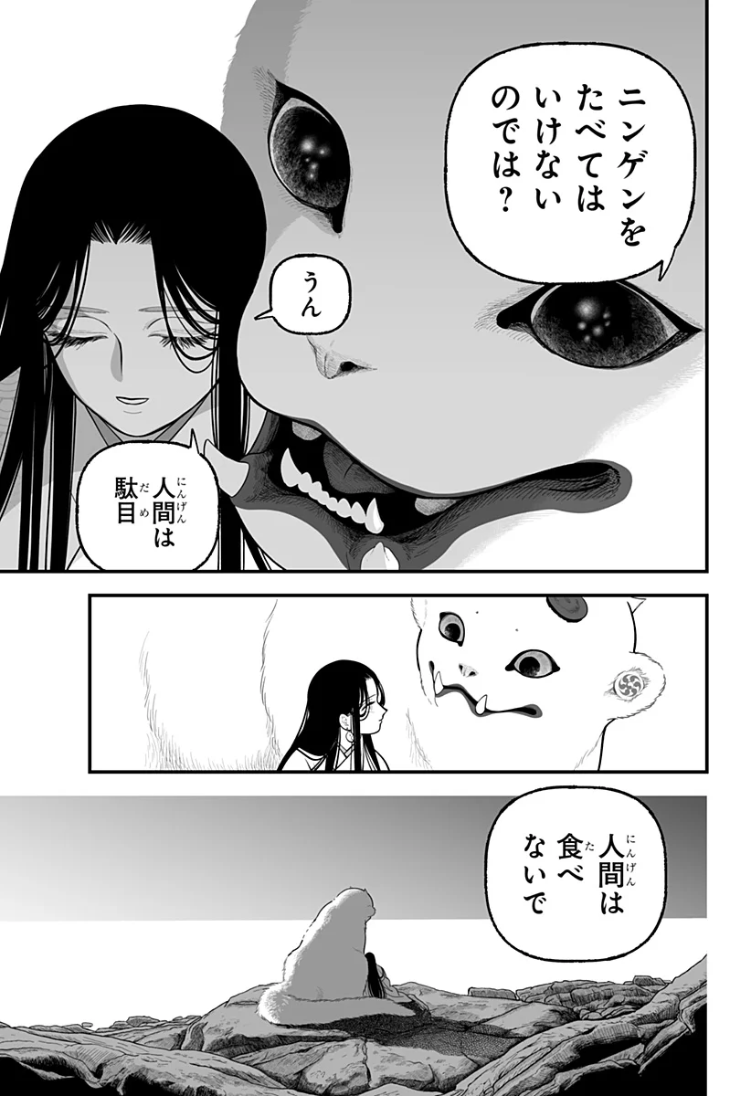 Kami Yomu Futari Chapter 11 19ページ