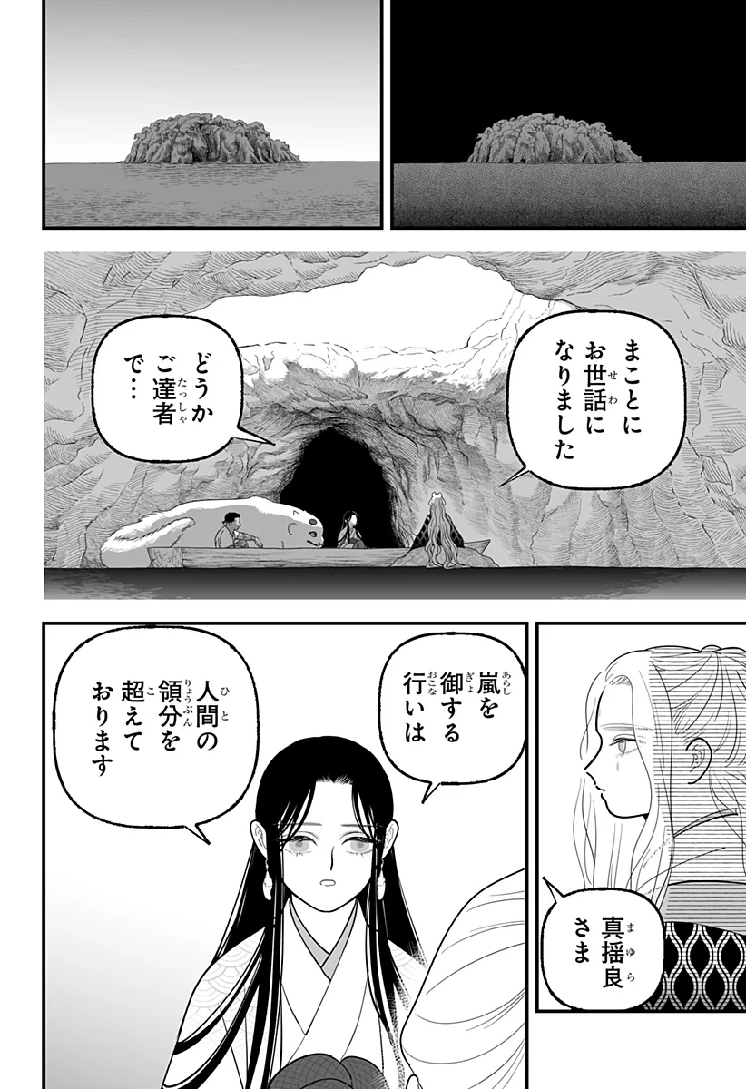 Kami Yomu Futari Chapter 11 20ページ