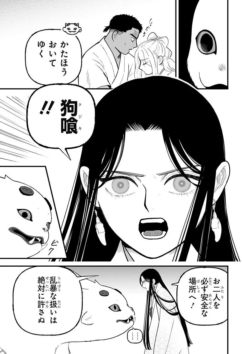 Kami Yomu Futari Chapter 11 3ページ