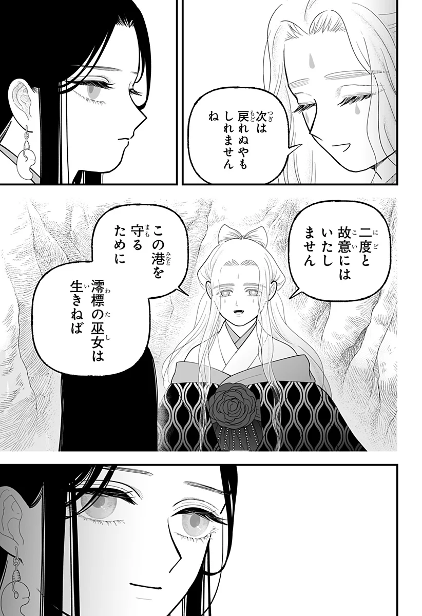 Kami Yomu Futari Chapter 11 21ページ