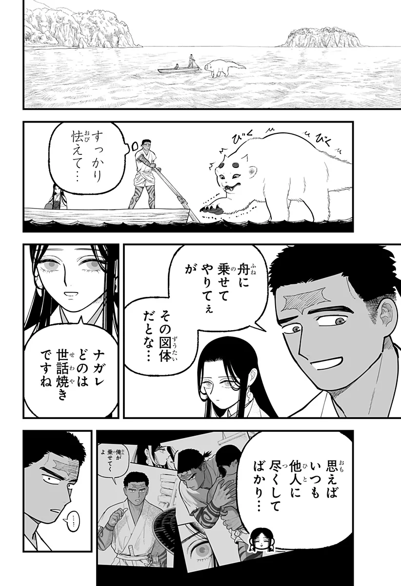 Kami Yomu Futari Chapter 11 22ページ