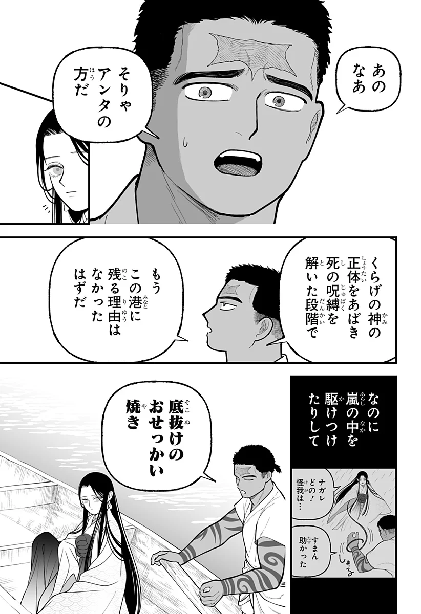 Kami Yomu Futari Chapter 11 23ページ