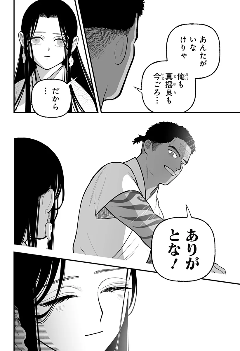 Kami Yomu Futari Chapter 11 24ページ