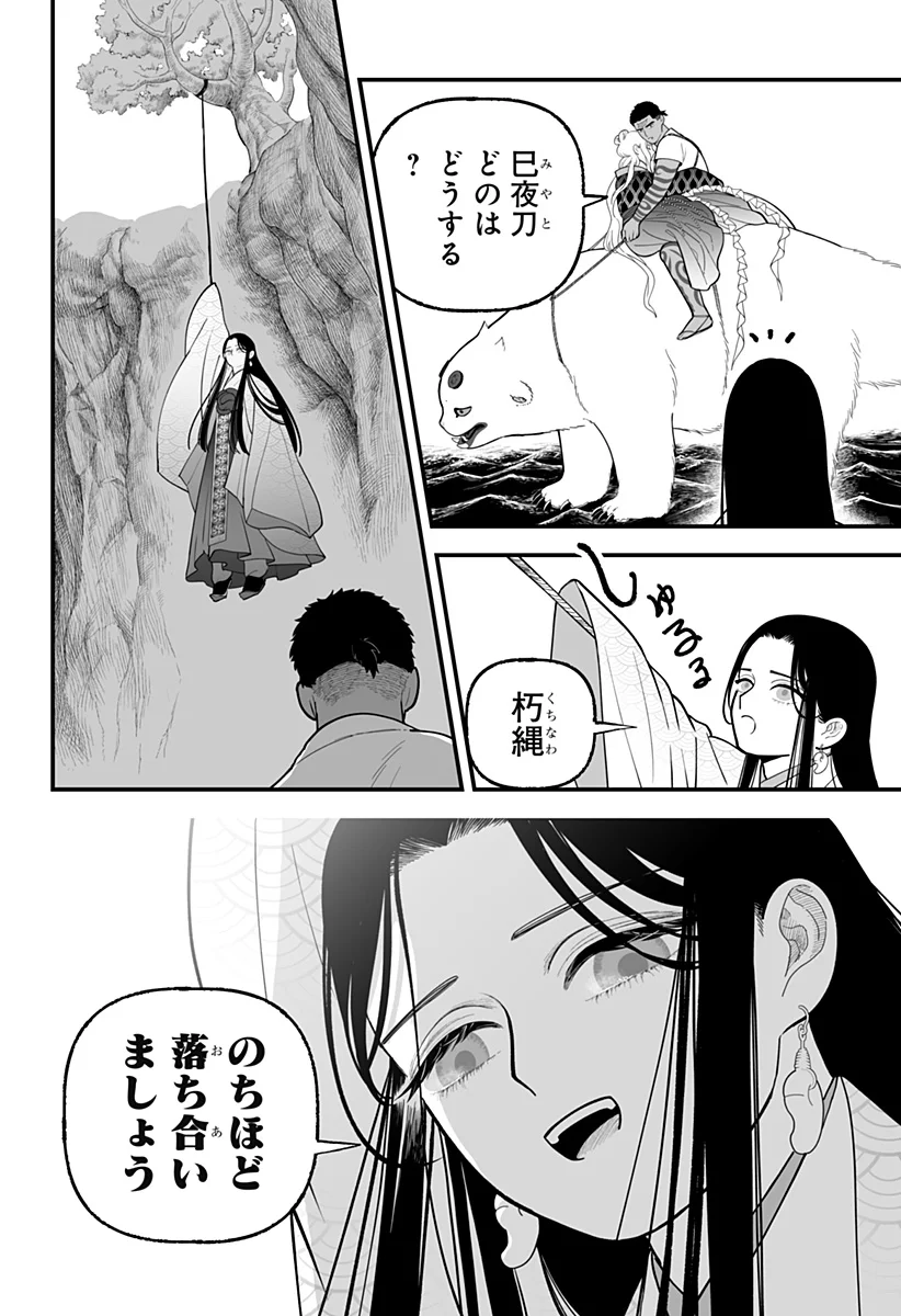 Kami Yomu Futari Chapter 11 4ページ