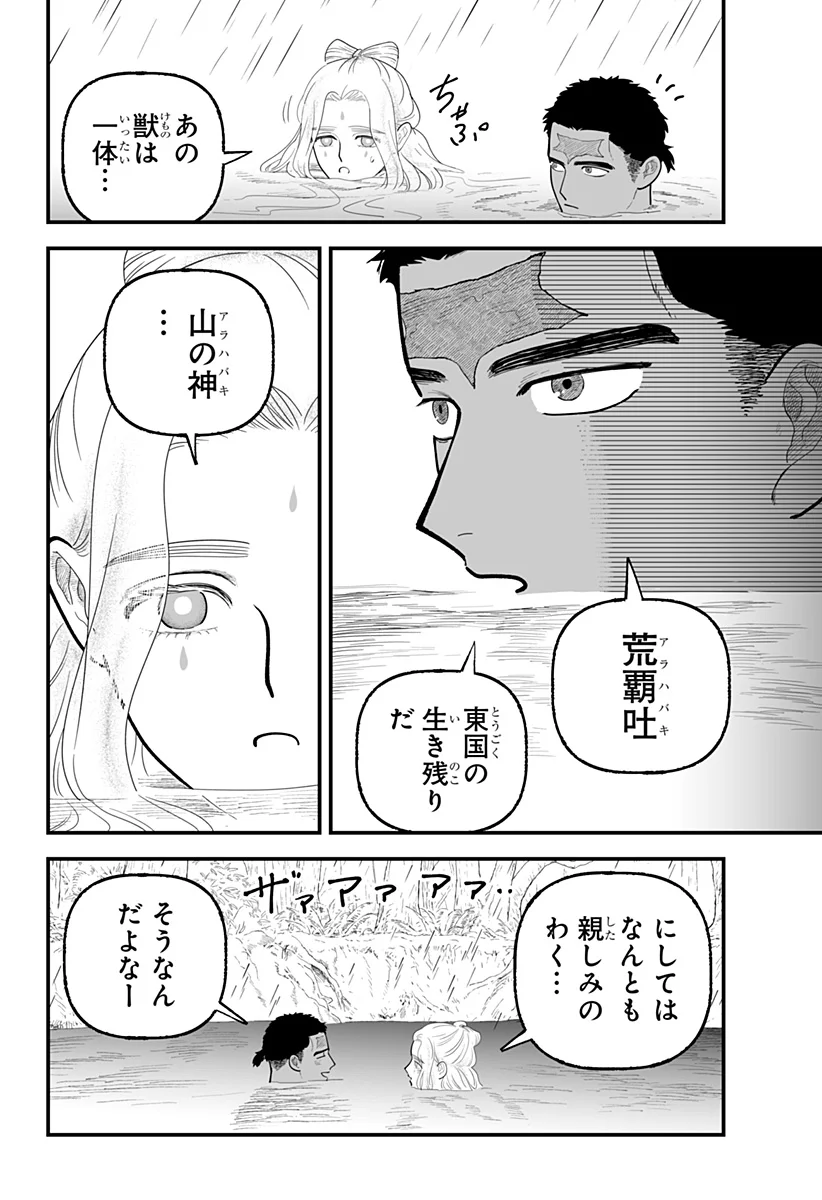 Kami Yomu Futari Chapter 11 8ページ