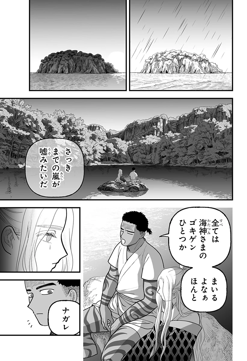 Kami Yomu Futari Chapter 11 9ページ
