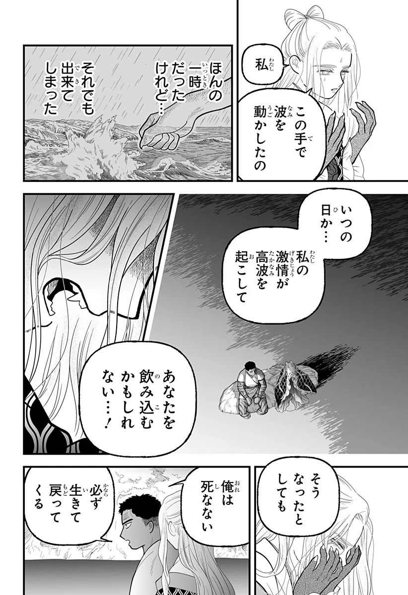 Kami Yomu Futari Chapter 11 10ページ