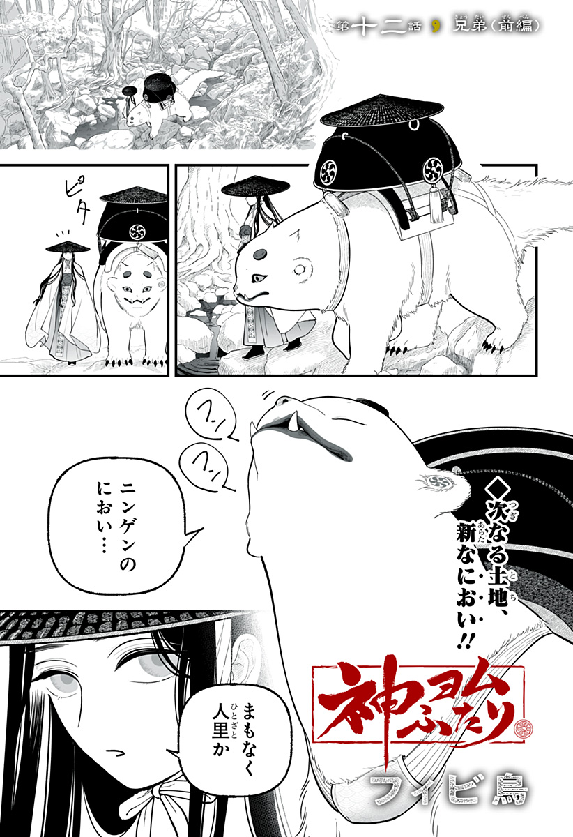 Kami Yomu Futari Chapter 12 1ページ