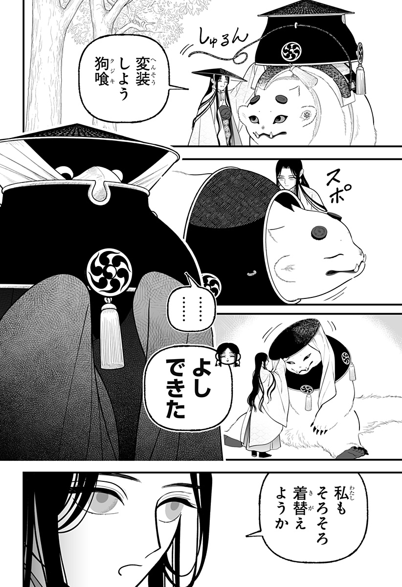 Kami Yomu Futari Chapter 12 2ページ