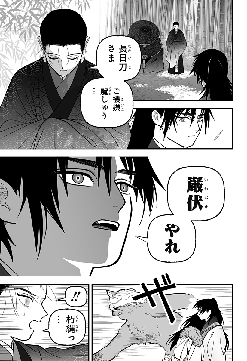 Kami Yomu Futari Chapter 12 11ページ